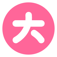 大会员